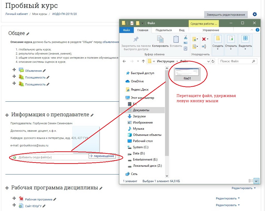 Перетащите файл. Edu susu личный кабинет.