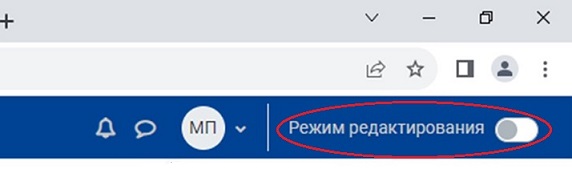 Выйдите из режима редактирования