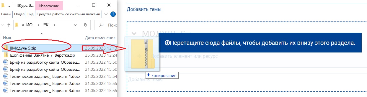 Перетащите, удерживая левой кнопкой мыши, zip-архив из проводника в нужный раздел.