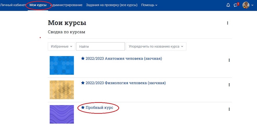 Откройте главную страницу основного курса