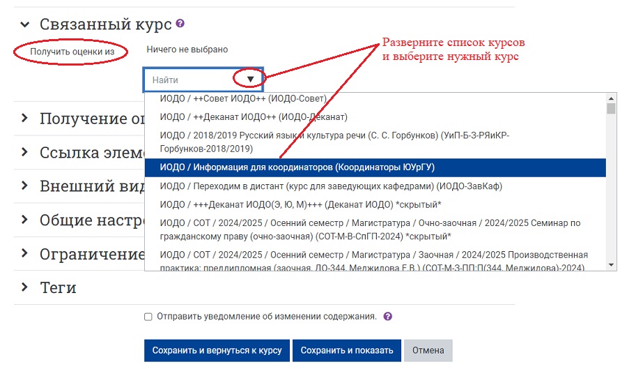 В выпадающем списке найдите нужный курс