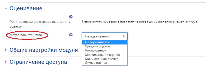 Необходимо выбрать метод рассчета итоговой оценки за форум