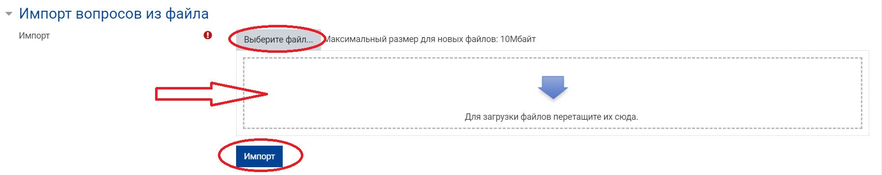 Загрузите в портал файл для импорта