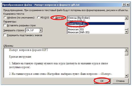 Этот файл содержит текст в формате юникод который будет потерян что делать