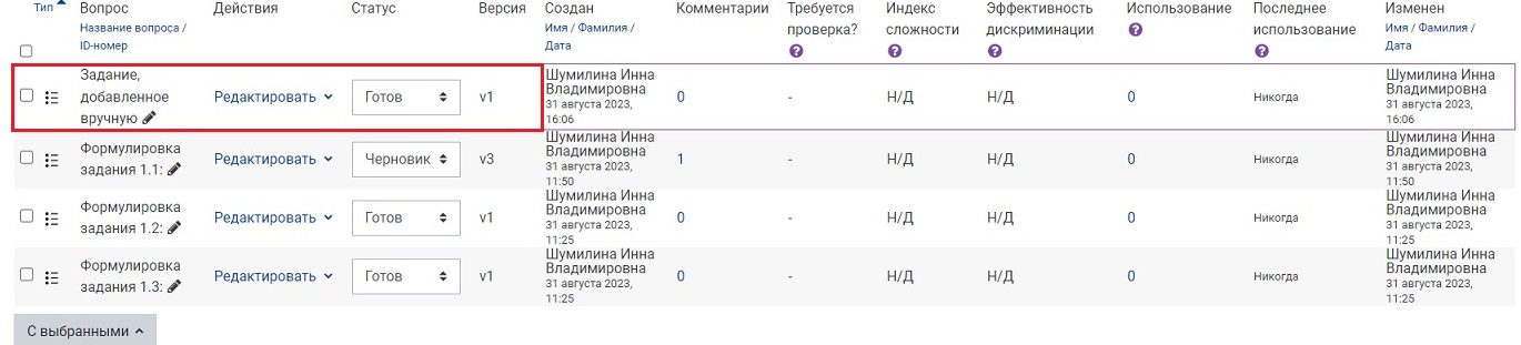 Вид сохраненного вопроса в Банке