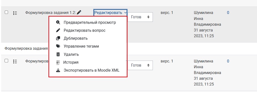 Справа от названия каждого задания имеется выпадающий список различных действий