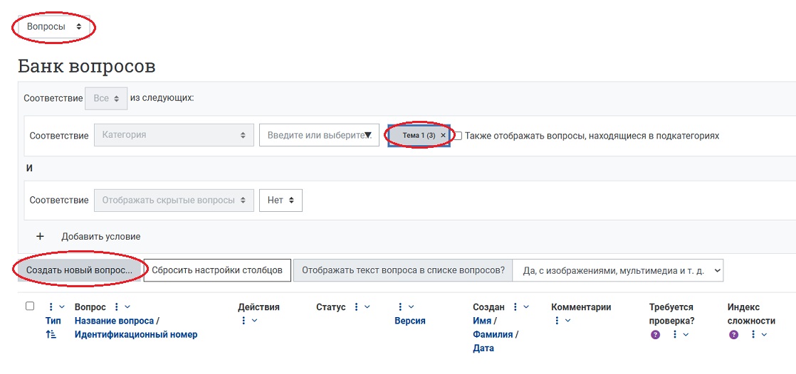 Нажмите кнопку «Создать новый вопрос…»