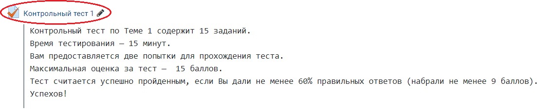 Зайдите в ваш курс и выберите нужный тест, щелкнув по его названию-ссылке