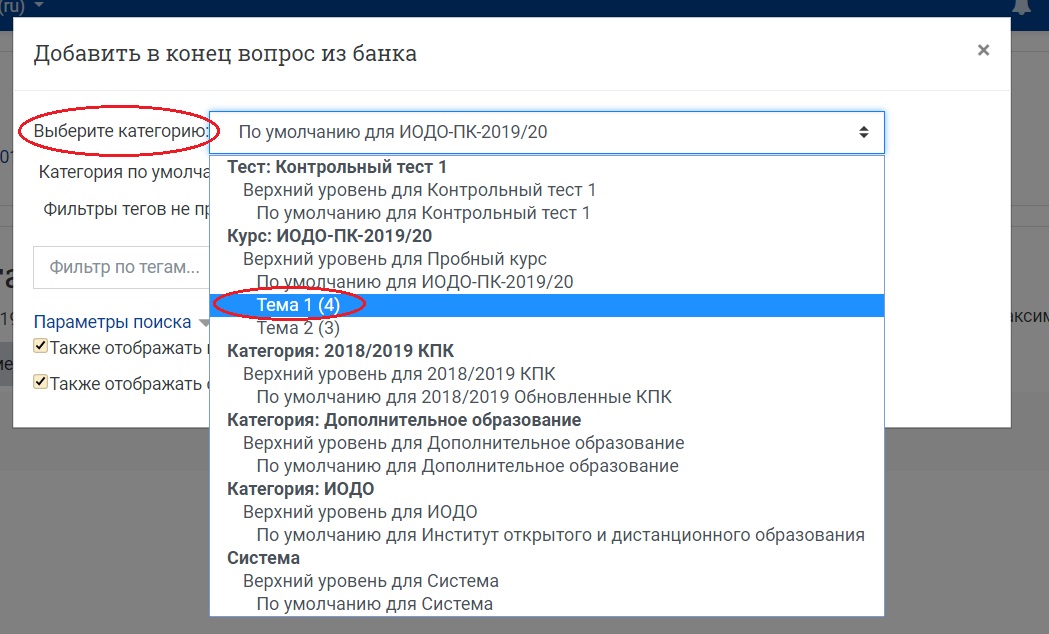 При выборе способа добавления вопросов «из банка вопросов» или «случайный вопрос» открывается диалоговое окно, в котором нужно выбрать категорию, из которой будет настроена выборка