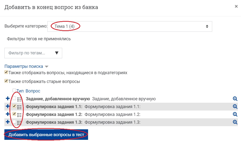 Зайдите в ваш курс и выберите нужный тест, щелкнув по его названию-ссылке