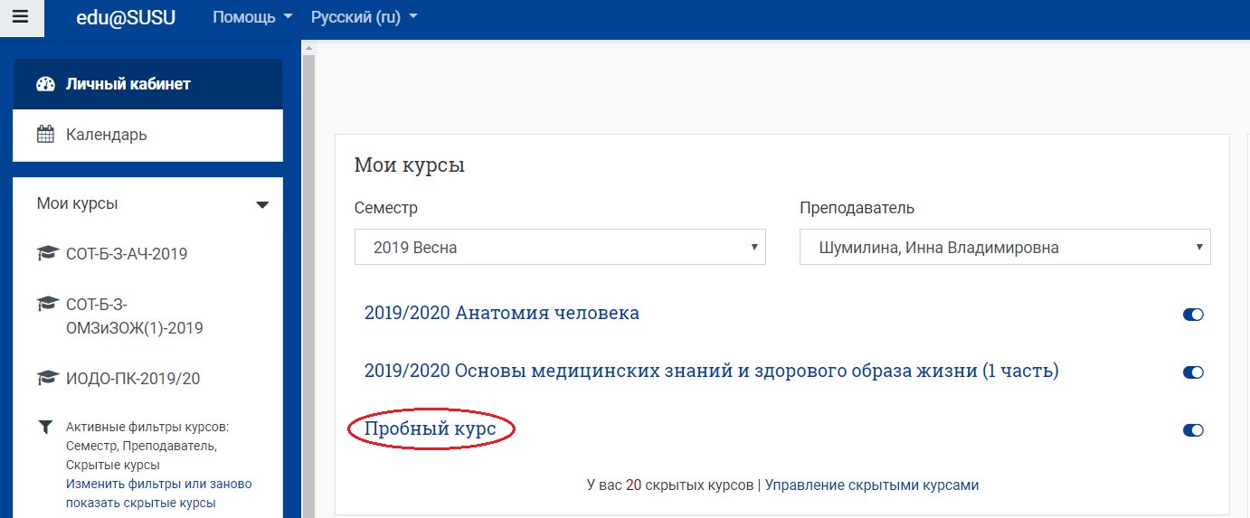 Зайдите на главную страницу нужного вам курса (щелкните по названию курса в списке доступных курсов)
