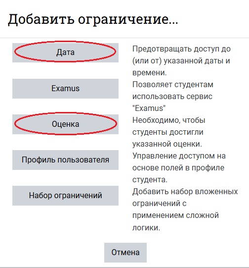 Раздел «Ограничение доступа» к тесту