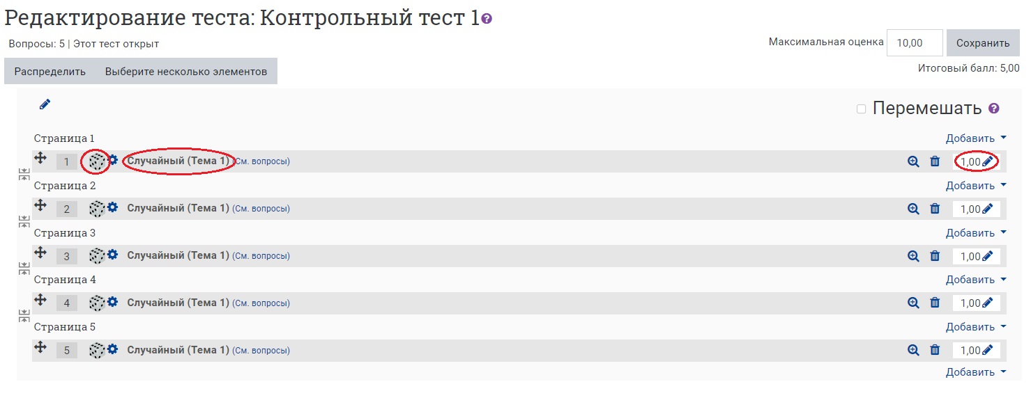 Тест со случайной выборкой