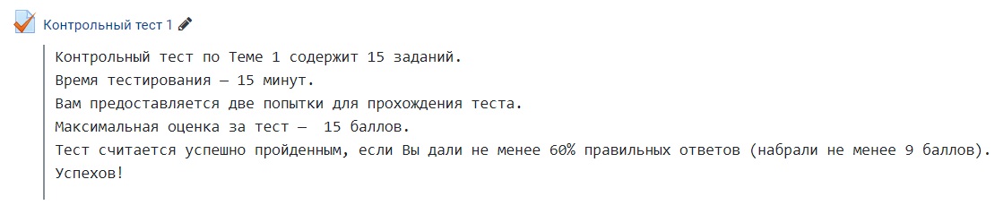 Если ограничение доступа по дате не установлено, то на странице курса появится название теста с описанием, приведенным под активной ссылкой на тест