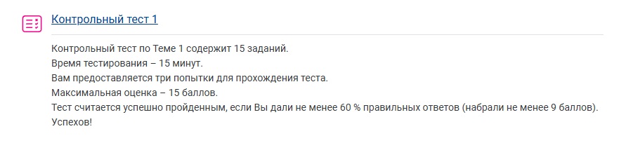 Если ограничение доступа по дате не установлено, то на странице курса появится название теста с описанием, приведенным под активной ссылкой на тест