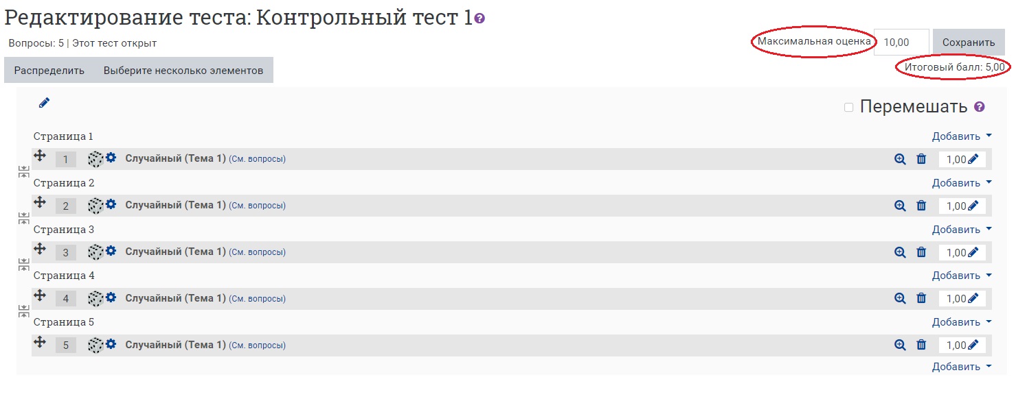 Приведите в соответствие максимальную оценку и итоговый балл