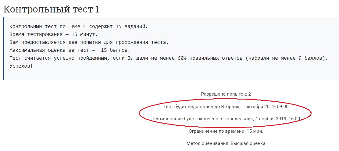 Студент может зайти по ссылке в описание теста и начать тестирование при условии, что в разделе «Синхронизация» не были установлены дата и время начала и/или окончания тестирования