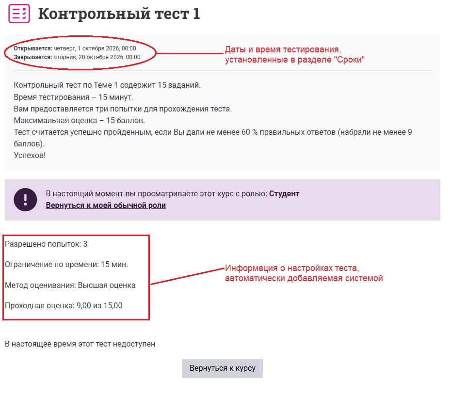 Дополнительная информация о тесте с ограничением срока тестирования 