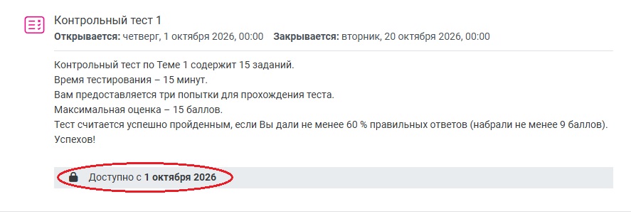 Тест с ограничением доступа