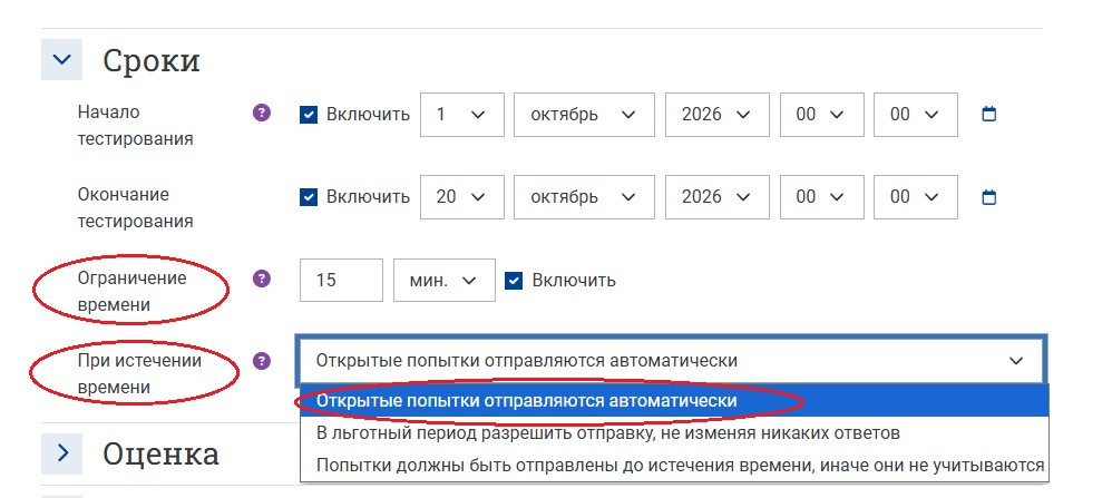 Настройте раздел «Сроки»