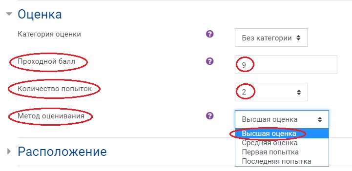 Настройте раздел Оценка