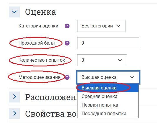 Настройте раздел Оценка