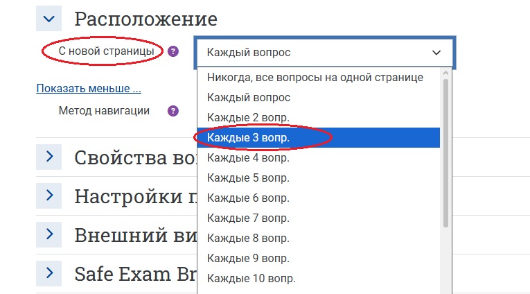 В разделе  «Расположение»  нужно установить соответствующий параметр «С новой страницы...»