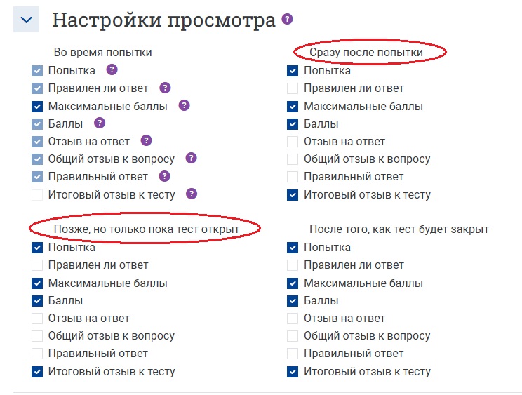 Настройки просмотра