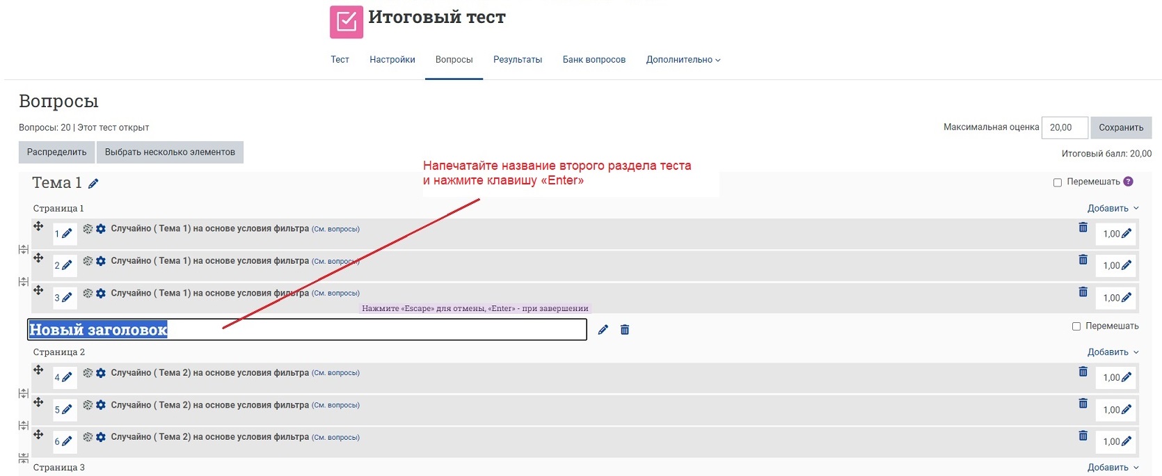 Напечатайте название второго раздела теста и нажмите клавишу «Enter»