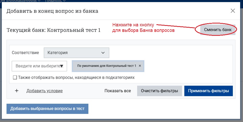 Сменить банк