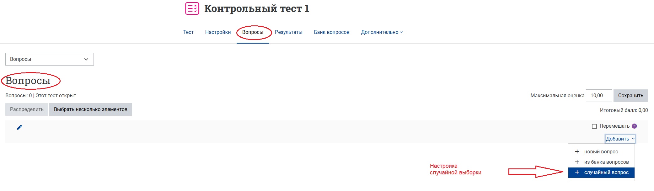 Настройка случайной выборки