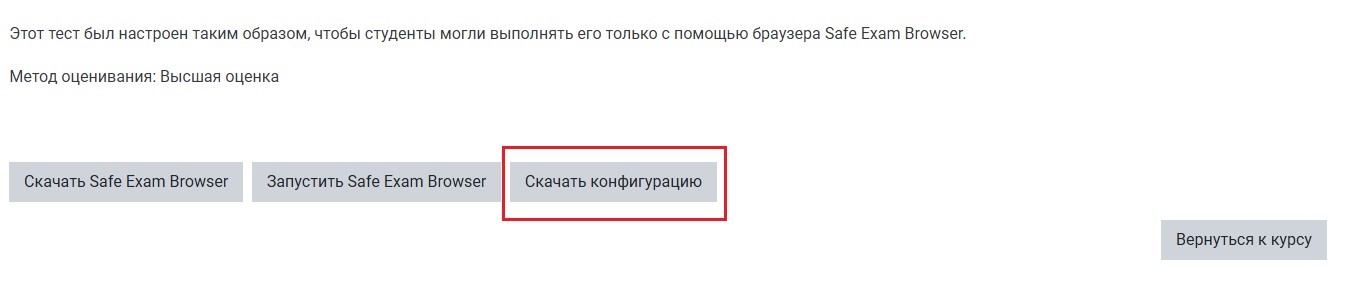 Скачать конфигурацию теста