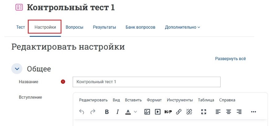 Настройки теста