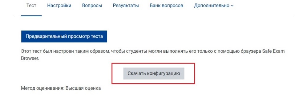 Скачать конфигурацию