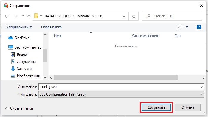 Сохранить конфигурацию