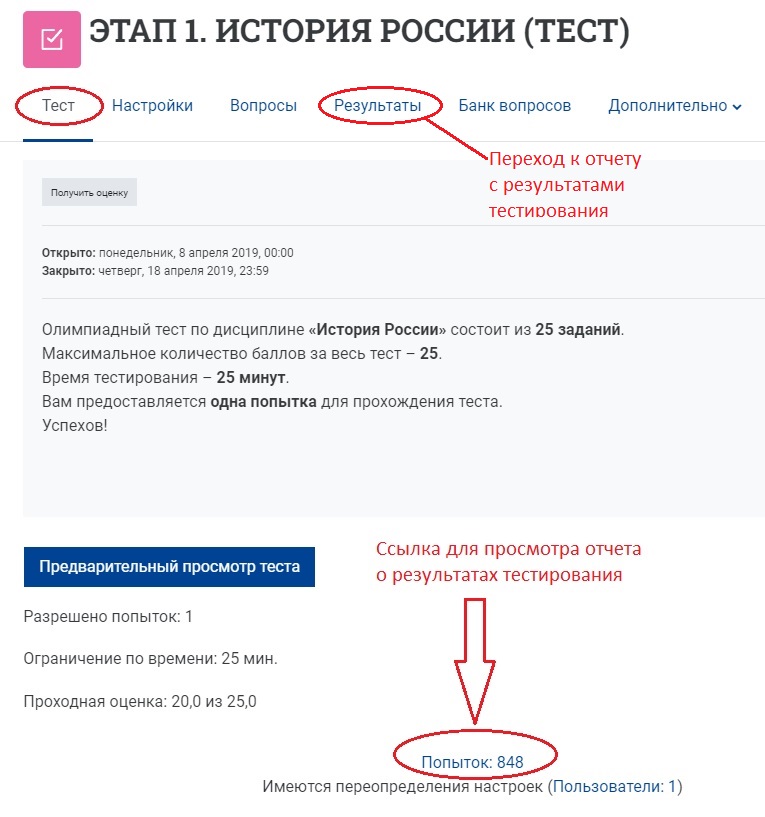 Нажмите ссылку, указывающую на количество имеющихся попыток прохождения теста