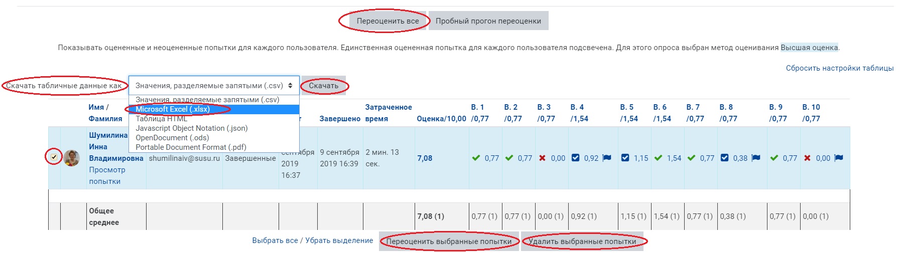 Использование опции "Переоценить все"