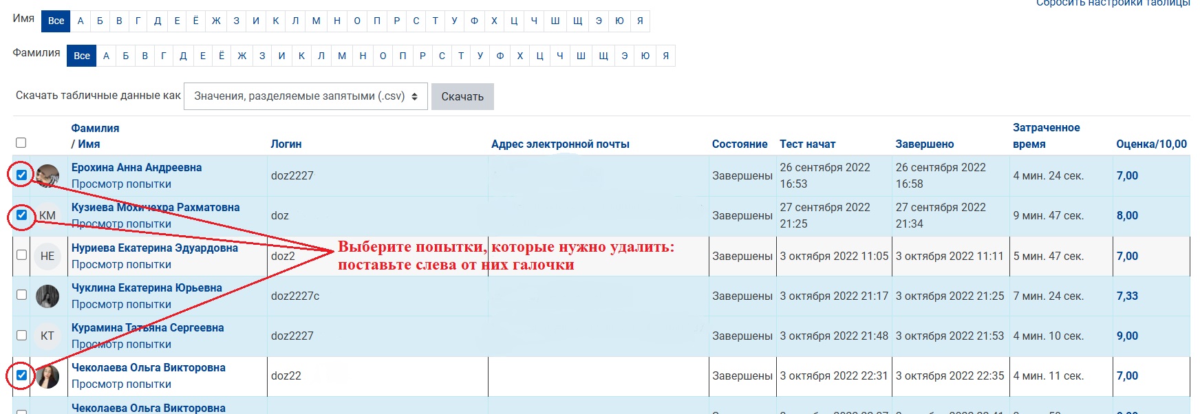 Выбор попыток для удаления