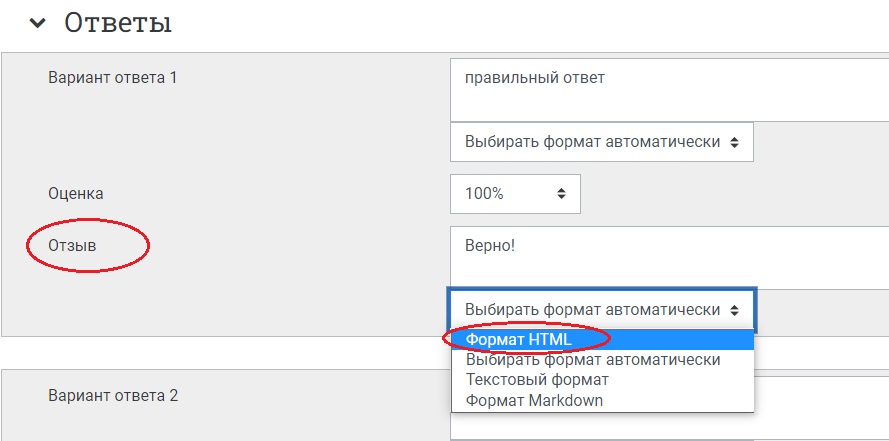 развернуть список, выбрать формат HTML