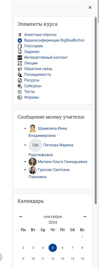 Блок «Элементы курса»